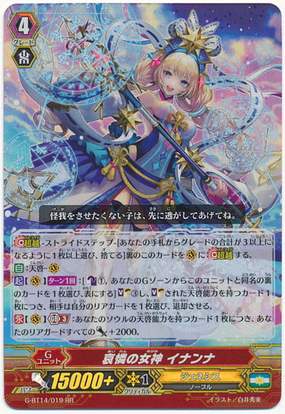 Goddess of Compassion, Inanna G-BT14/019 RR