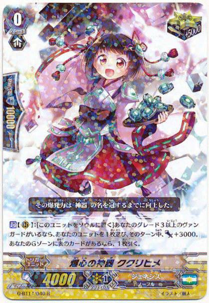 Regalia of Epicenter, Kukurihime G-BT14/040 R