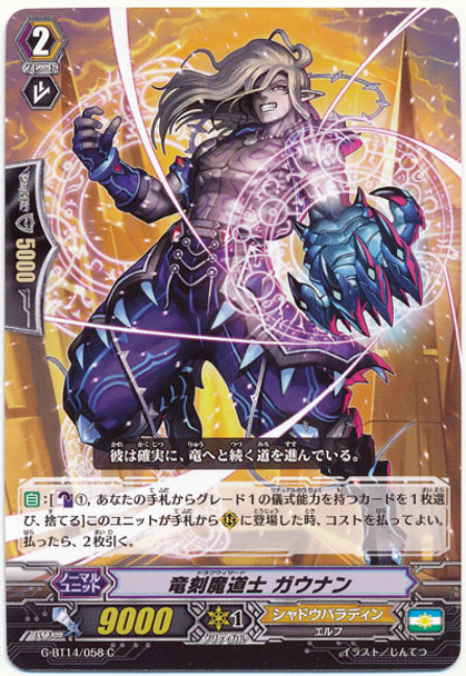 Dragwizard, Gaunan G-BT14/058 C