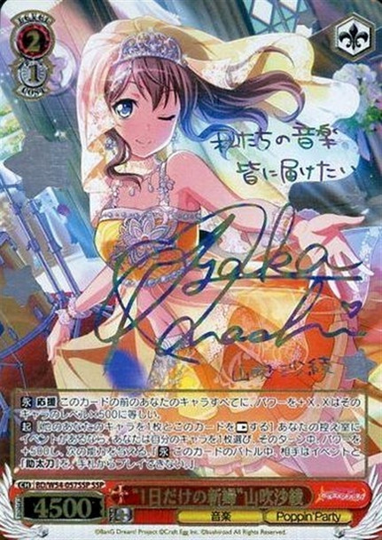 Bride for a Day Saaya Yamabuki BD/W54-057SSP SSP