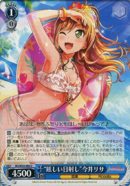 Blinding Sunlight Lisa Imai BD/W54-086 U