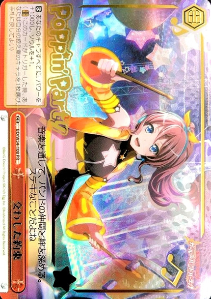 Exchanged Promise BD/W54-108 PR