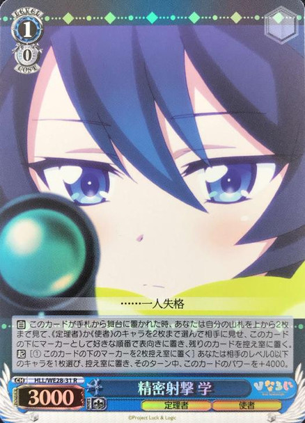 Mana, Precision Shooting HLL/WE28-31 R Foil