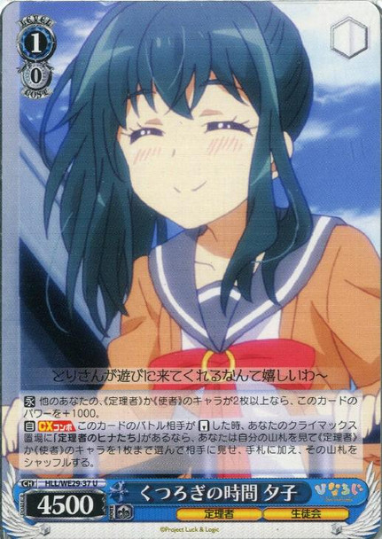 Yuko, Relaxing Moment HLL/WE28-37 U Foil