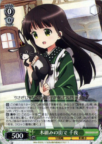 Chiya in the Wood-Framed Town GU/W44-018 R