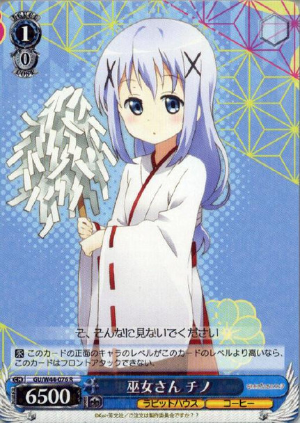 Chino, Miko-san GU/W44-076 R