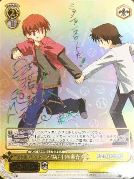 Little Busters Young Kyousuke LB/WE30-37SSP SSP