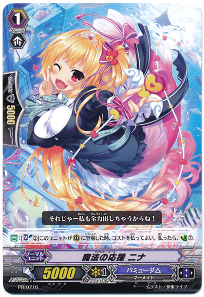 Magical Yell, Nina PR/0716 PR