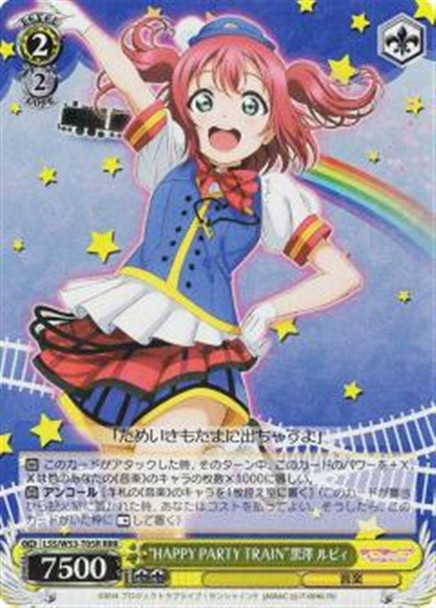 HAPPY PARTY TRAIN Ruby Kurosawa LSS/W53-T05R RRR