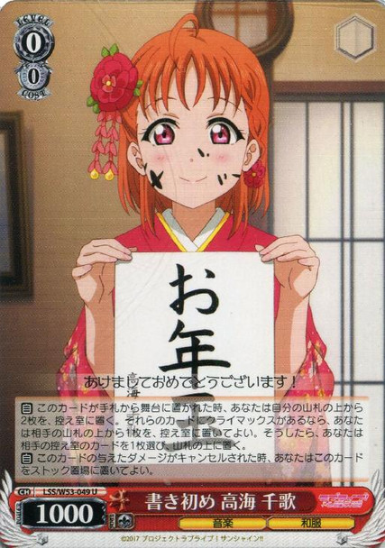 Chika Takami, First Writing of the Year LSS/W53-049 U