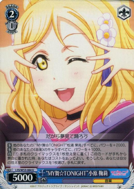 MY Mai TONIGHT Mari Ohara LSS/W53-084 U