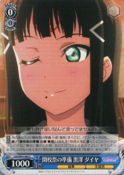 Dia Kurosawa, Preparation for the School Closing Ceremony LSS/W53-085 C