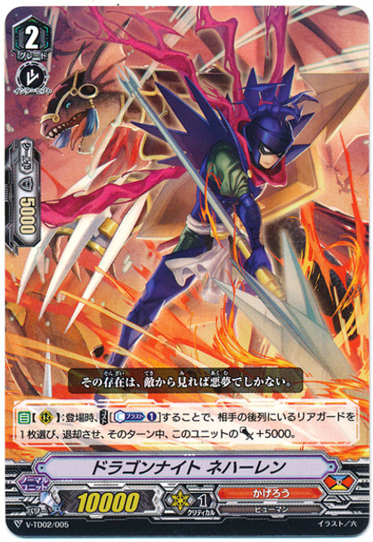 Dragon Knight, Nehalem V-TD02/005 TD