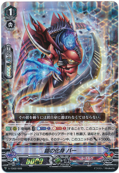 Embodiment of Armor, Bahr V-TD02/009 RRR