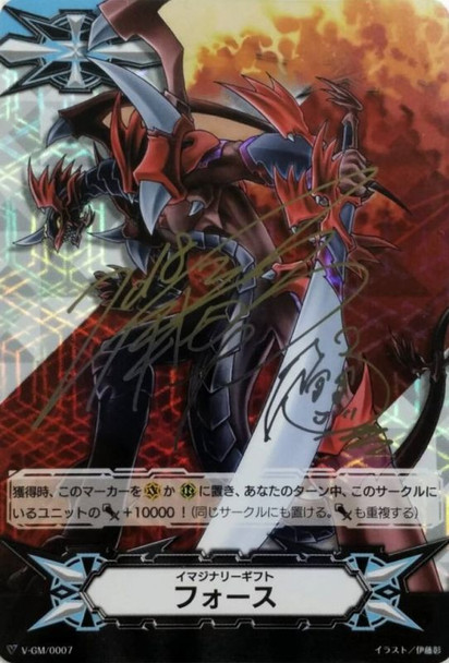 Imaginary Gift/Force Dragonic Overlord Signed V-TD02/0007