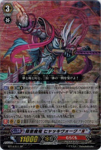 Covert Demonic Dragon, Hyakki Vogue "Reverse" SP BT14/S11