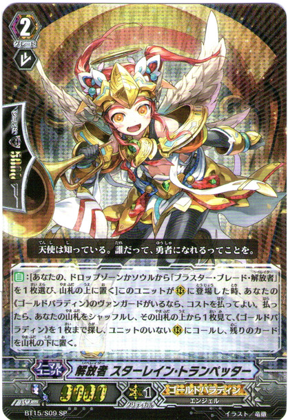 Liberator, Star Rain Trumpeter SP BT15/S09