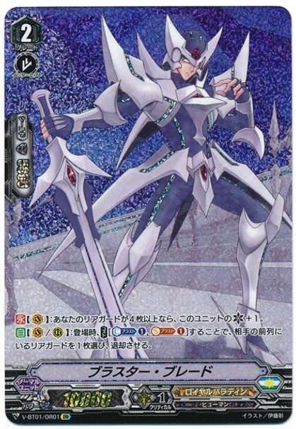 Blaster Blade V-BT01/OR01 OR