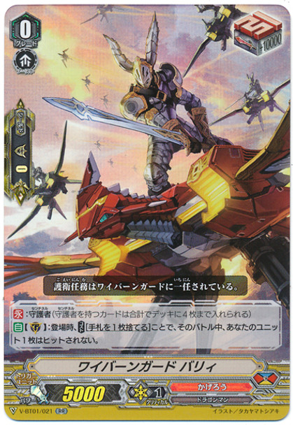 Wyvern Guard, Barri V-BT01/021 RR