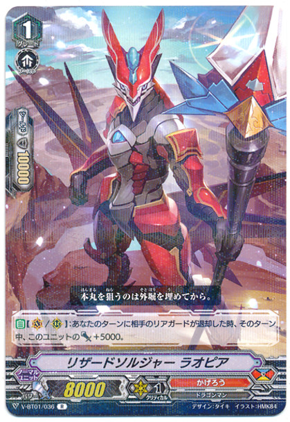 Lizard Soldier, Raopia V-BT01/036 R