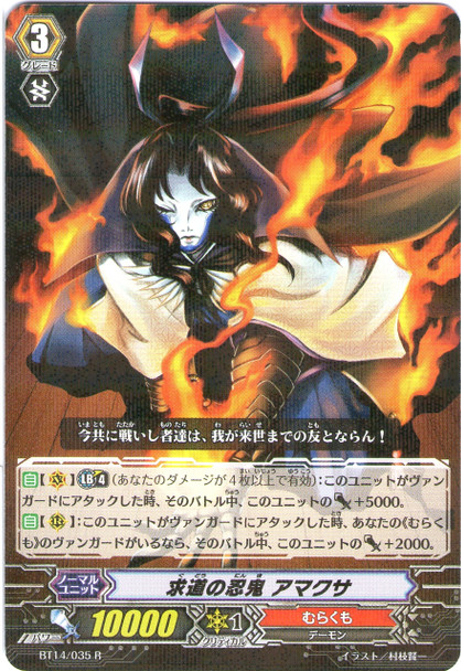 Investigating Stealth Fiend, Amakusa R BT14/035