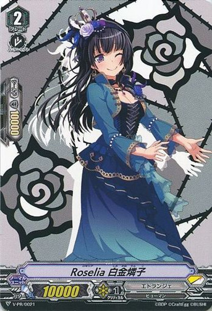 Roselia, Shirokane Rinko V-PR/0021 PR