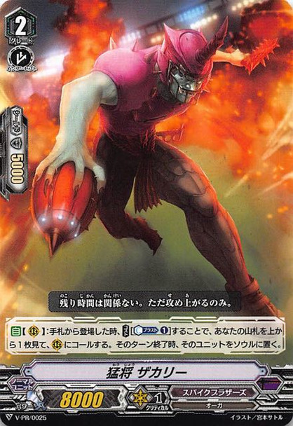 Fierce Leader, Zachary  V-PR/0025 PR