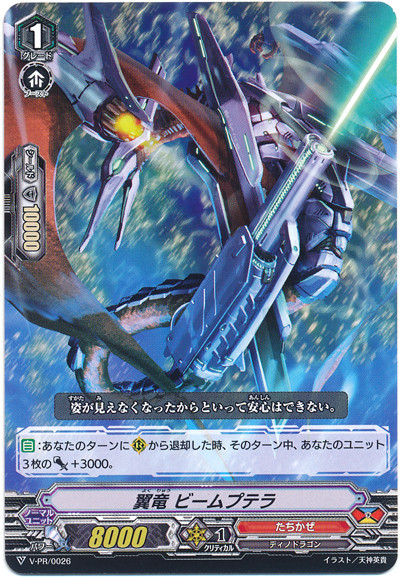Winged Dragon, Beamptero  V-PR/0026 PR
