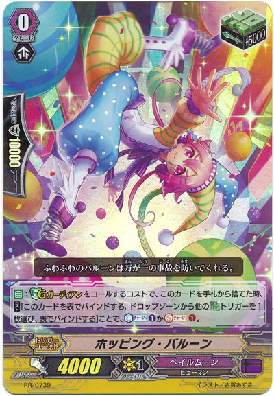 Hopping Balloon PR/0739 PR