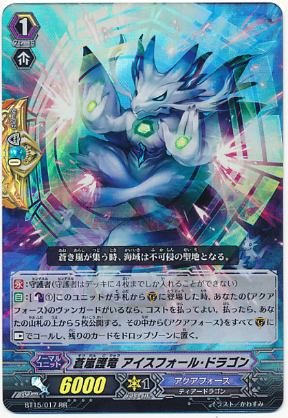 Blue Storm Guardian Dragon, Icefall Dragon RR BT15/017