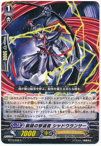 Sharp Point Revenger, Shadow Lancer C BT15/046