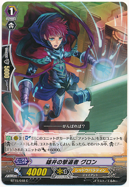 Eloquence Revenger, Glonn C BT15/048