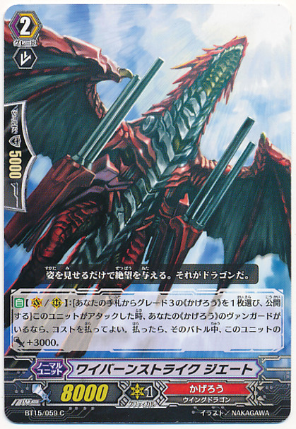 Wyvern Strike, Jade C BT15/059