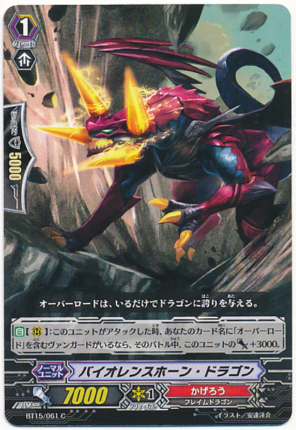 Violence Horn Dragon C BT15/061