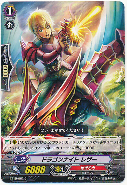 Dragon Knight, Leather C BT15/062