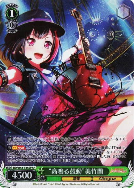 Heightened Thumping Ran Mitake BD/W54-T45SP SP