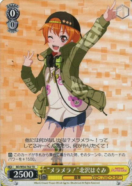 Bursting! Hagumi Kitazawa BD/W54-T62 TD