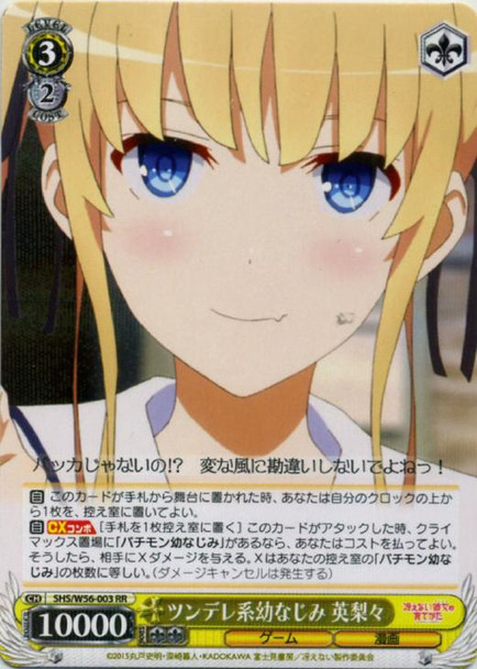 Eriri, Tsundere-Type Childhood Friend SHS/W56-003 RR