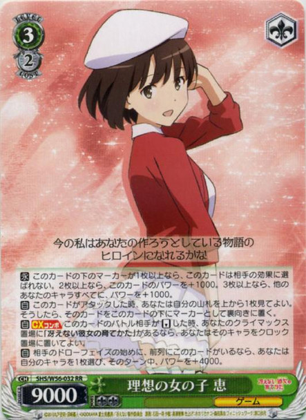 Megumi, Ideal Girl SHS/W56-032 RR