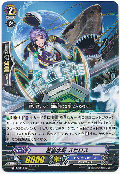 Blue Storm Marine General, Spyros C BT15/085