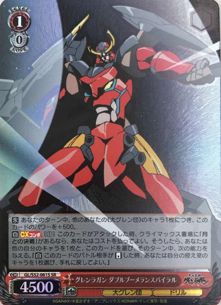 Gurren Lagann, Double Boomerang Spiral GL/S52-061S SR