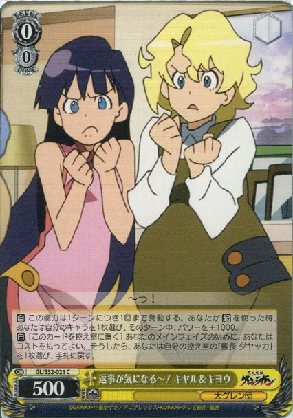 Kiyal & Kiyoh, Interested in the Response~! GL/S52-021 C