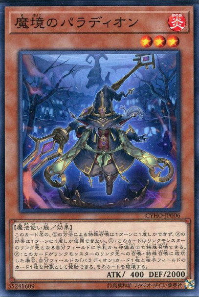 Palladion of the Fiendish Illusion CYHO-JP006 Common