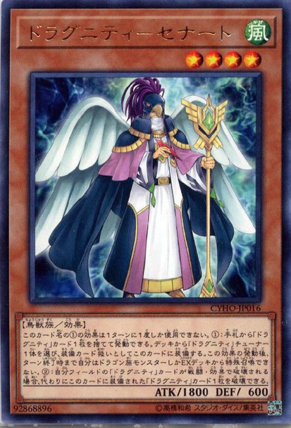 Dragunity Senatus CYHO-JP016 Rare