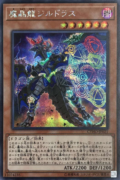 Zirdras, the Magicrystal Dragon CYHO-JP021 Secret Rare