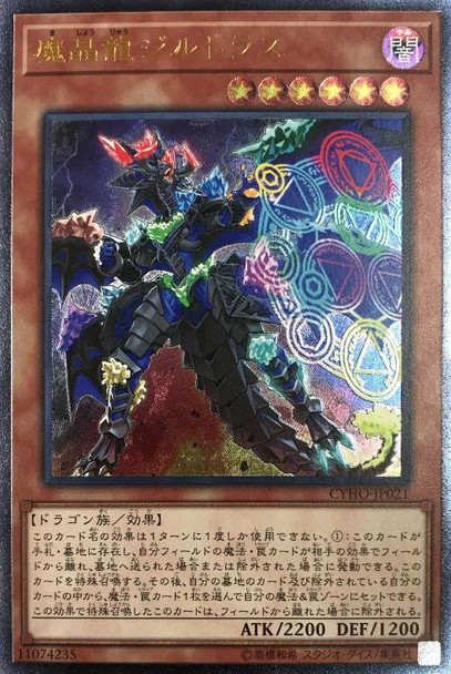 Zirdras, the Magicrystal Dragon CYHO-JP021 Ultimate Rare