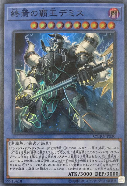 Demise, Supreme King of Armageddon CYHO-JP030 Super Rare