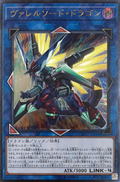 Borrelsword Dragon CYHO-JP034 Ultimate Rare