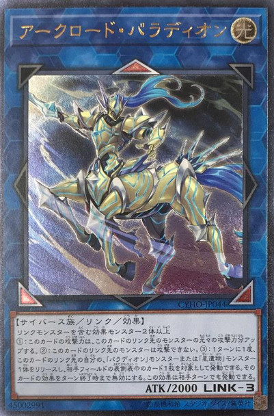 Arch-lord Palladion CYHO-JP044 Ultimate Rare