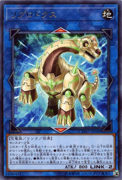 Riplodocus CYHO-JP048 Rare